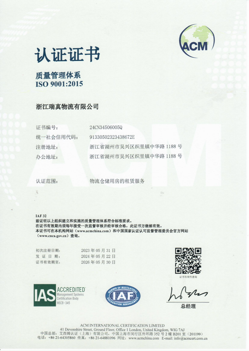 证书 ISO 9001：2015中文  2024.5.22_01.png