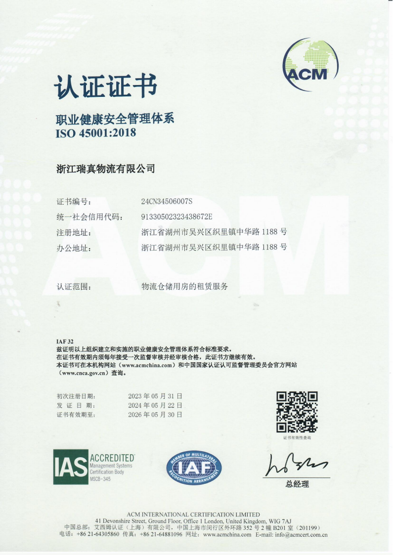 证书 ISO 45001：2018中文  2024.5.22_01.png