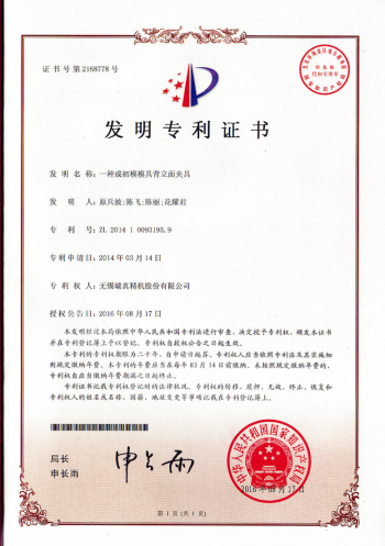 证书：201410093195.9_01.png
