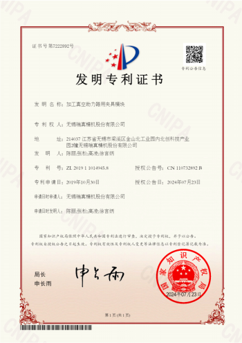 瑞真-ZL2019110149458_01.png