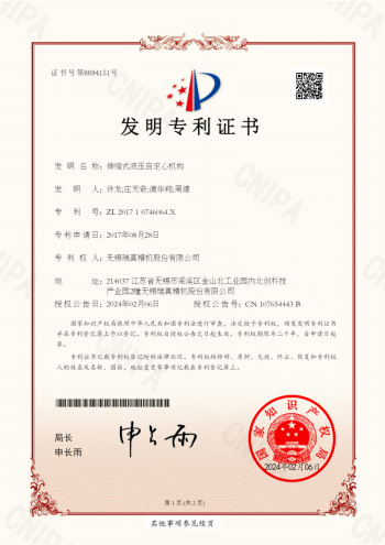 发明专利—瑞真-ZL201710746064X_01.png
