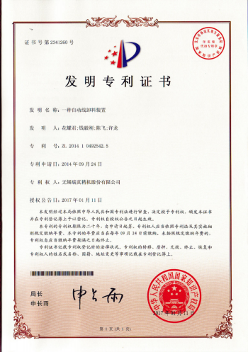 证书：201410492542.5_01.png