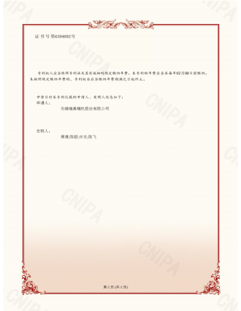 发明专利—瑞真-ZL2018101110204_02.png