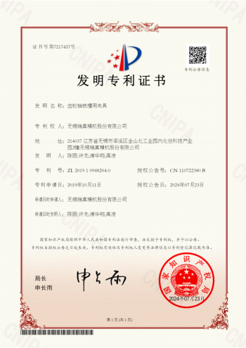 瑞真-ZL2019109482040_01.png